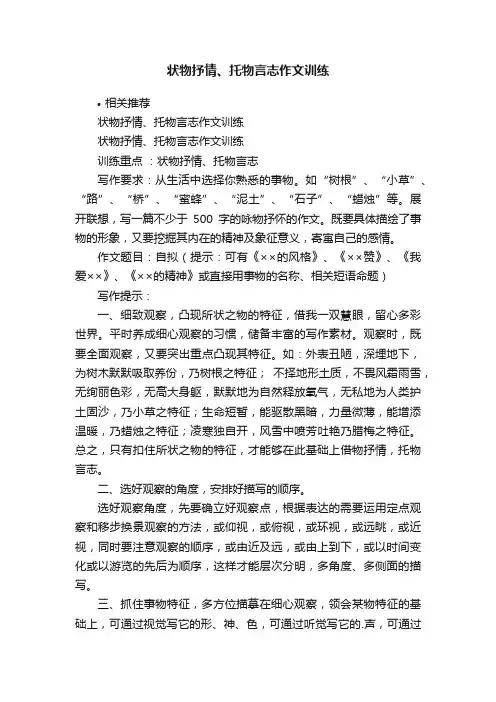 状物抒情、托物言志作文训练