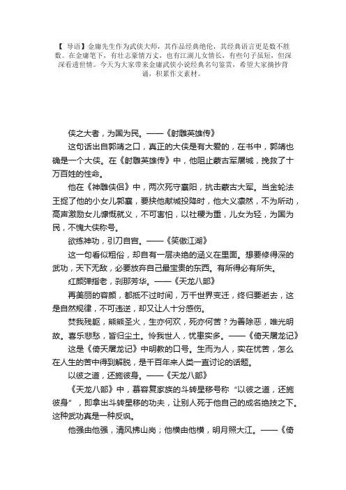 2020高考优秀作文素材：金庸武侠小说经典名句摘抄鉴赏