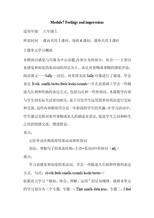 初中英语《Module7Feelingsandimpressions》单元教学设计以及思维导图