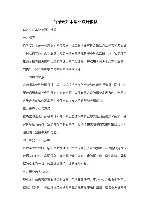 自考专升本毕业设计模板