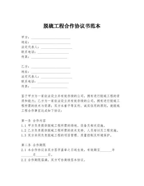 脱硫工程合作协议书范本