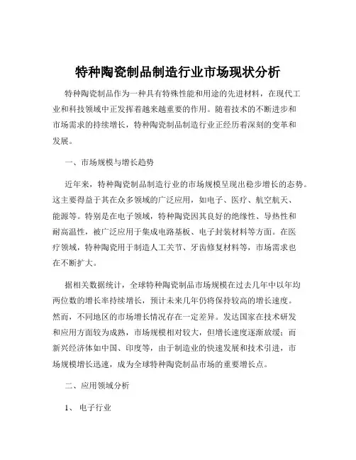 特种陶瓷制品制造行业市场现状分析