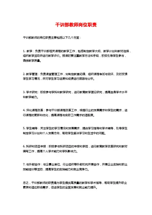 干训部教师岗位职责