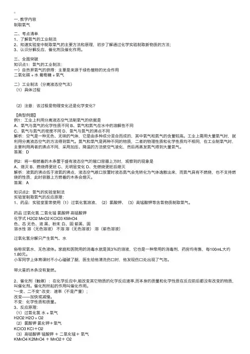 初三化学制取氧气训练题（有答案）