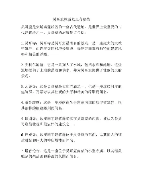 吴哥窟旅游景点有哪些