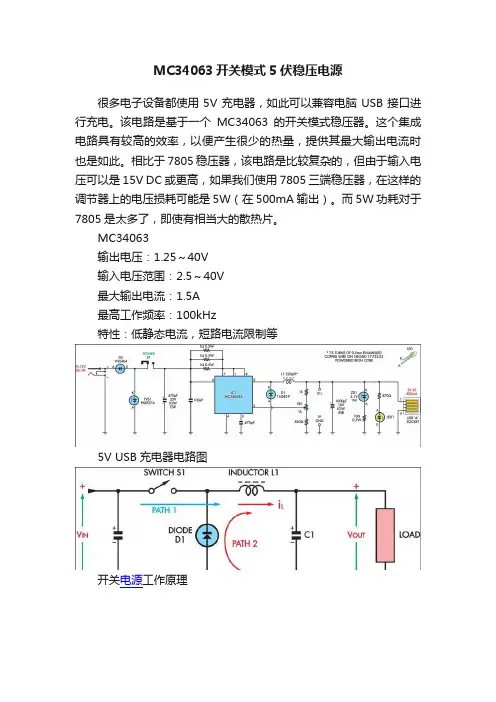 MC34063开关模式5伏稳压电源