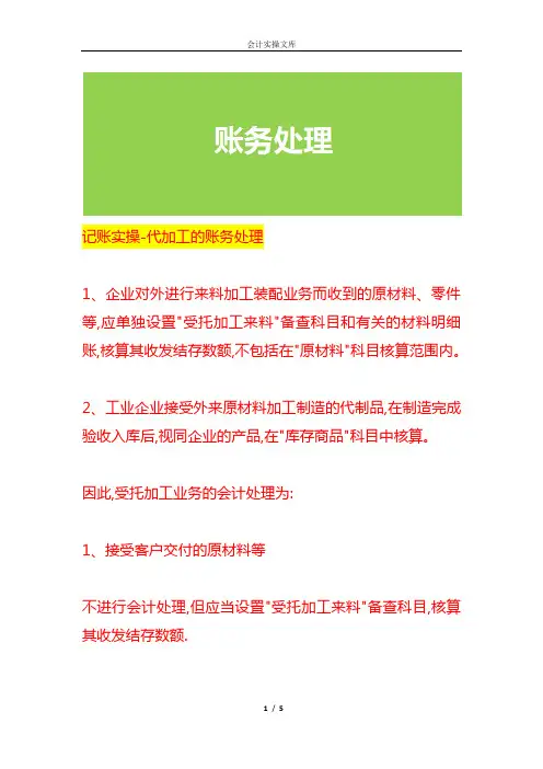 记账实操-代加工的账务处理