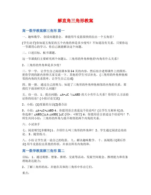 解直角三角形教案