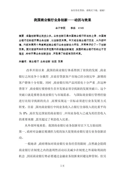 我国商业银行业务创新动因分析