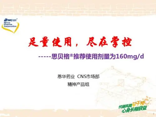 160mg治疗