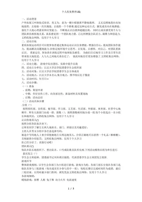 江汉大学法学院团委学生会户外拓展策划书(组织部)
