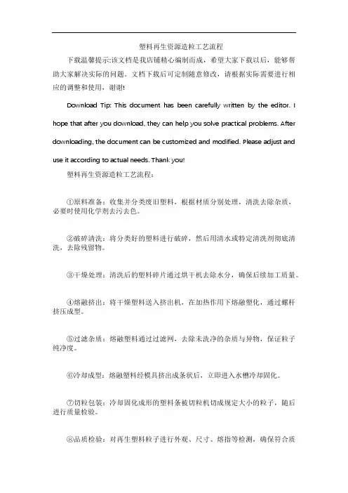 塑料再生资源造粒工艺流程