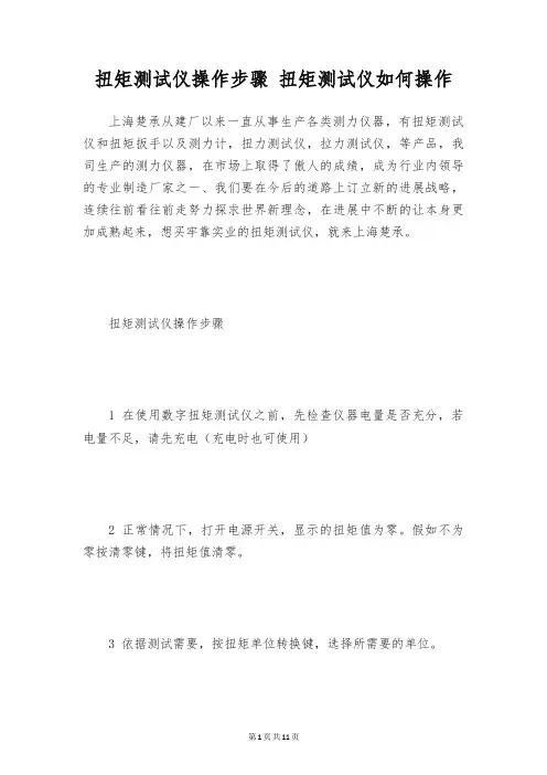 扭矩测试仪操作步骤 扭矩测试仪如何操作