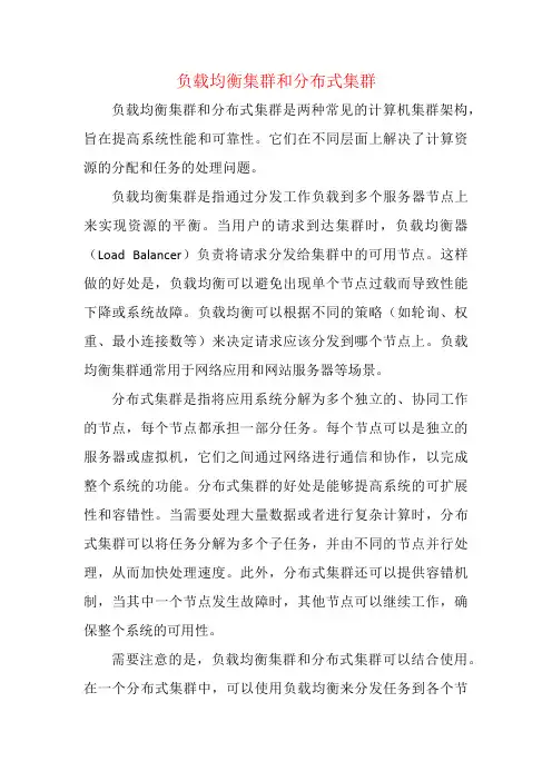 负载均衡集群和分布式集群