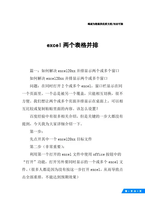 excel两个表格并排