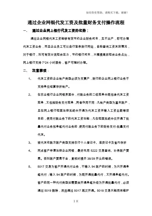 通过企业网银代发工资或批量财务支付流程