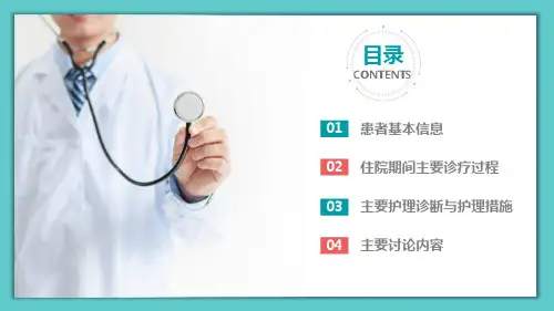 护理疑难病例讨论模板ppt课件