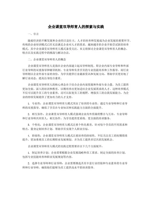 企业课堂双导师育人的探索与实践