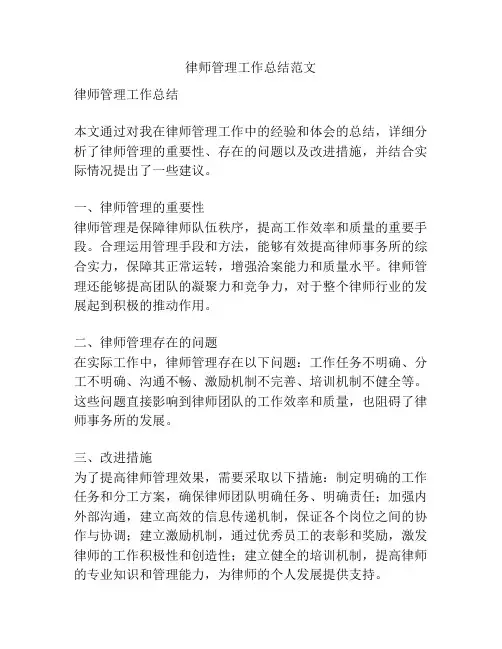 律师管理工作总结范文