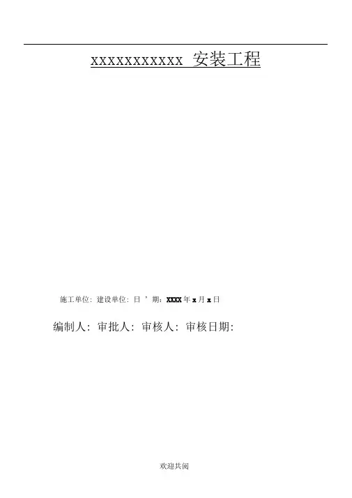 箱变详细现场施工方法