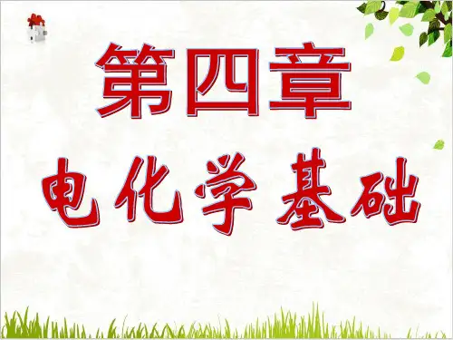 课件《电解池》精品ppt课件_人教版2[1]