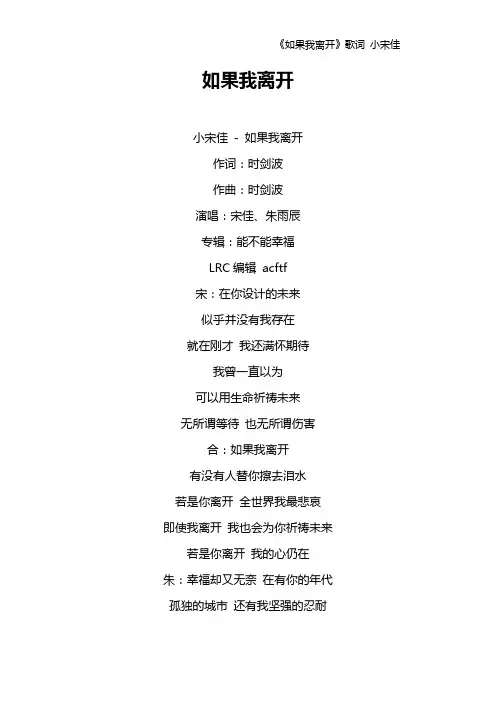 《如果我离开》歌词 小宋佳