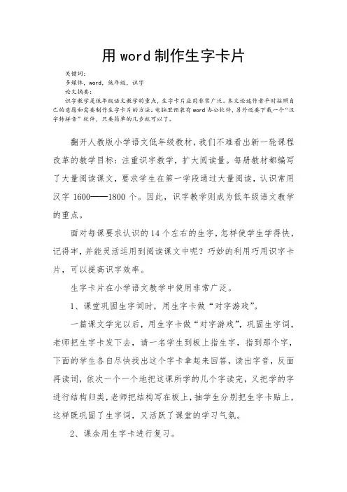 用word制作生字卡片