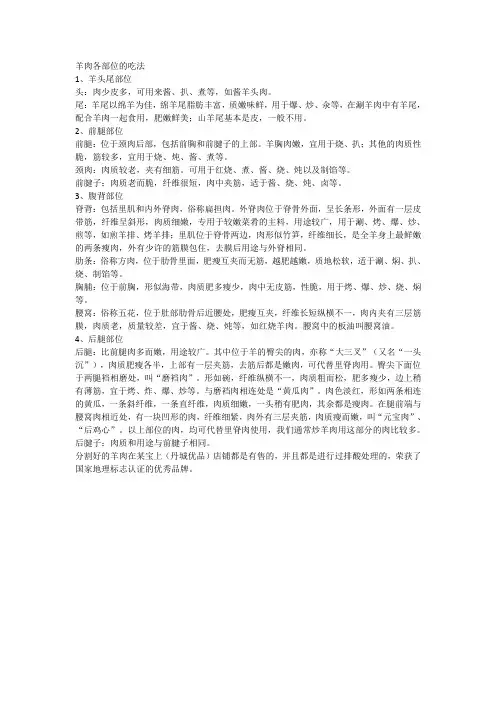 羊肉各部位的吃法