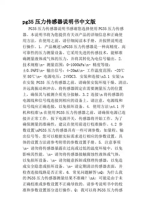 pg35压力传感器说明书中文版