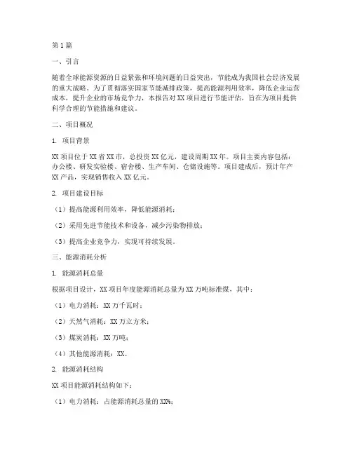 建节能评估报告(3篇)
