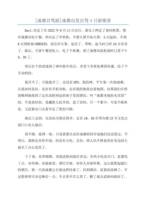 [成都自驾游]成都出发自驾4日游推荐