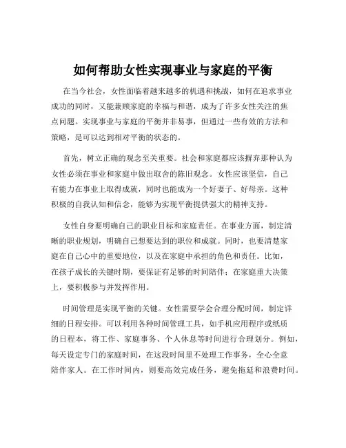 如何帮助女性实现事业与家庭的平衡