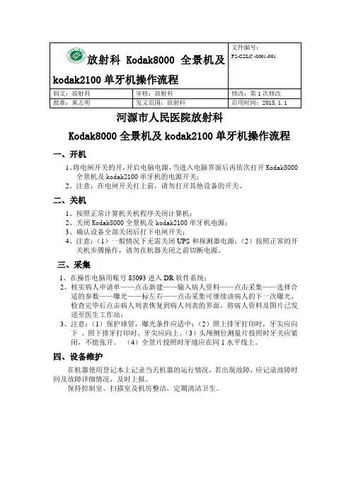 柯达牙片机操作流程