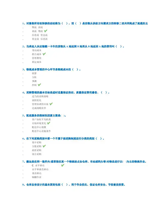 物流管理作业