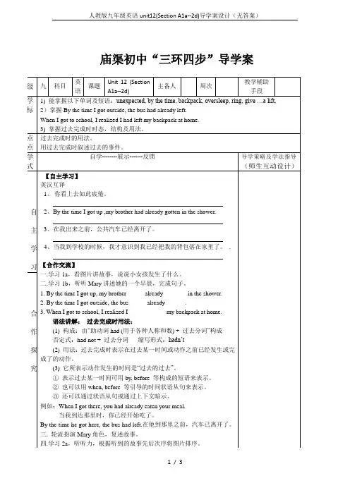 人教版九年级英语unit12(Section A1a--2d)导学案设计(无答案)