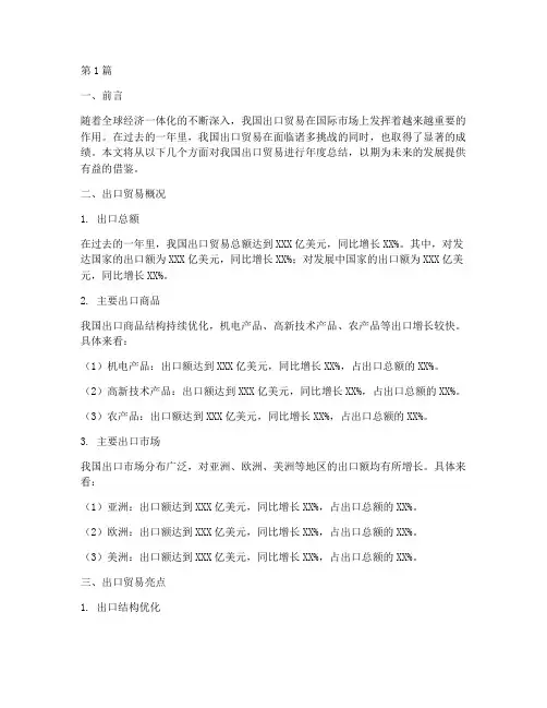 出口贸易年度总结(3篇)