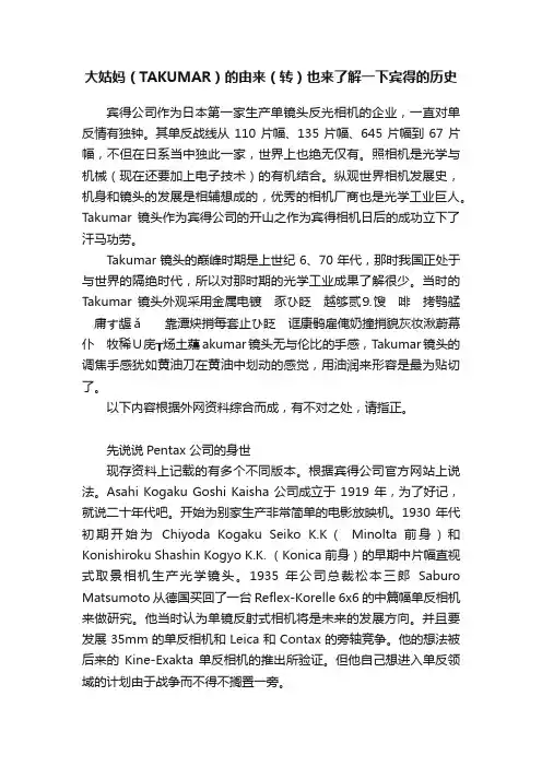 大姑妈（TAKUMAR）的由来（转）也来了解一下宾得的历史