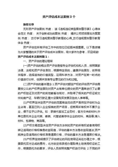 资产评估成本法案例3个