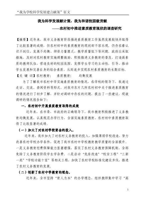 为学校科学发展建言献策【精选资料】