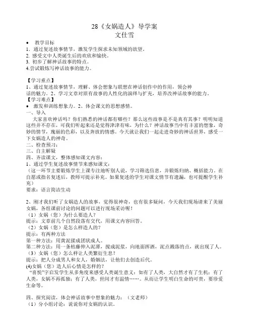 女娲造人导学案