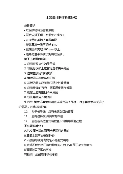 工装设计制作验收标准