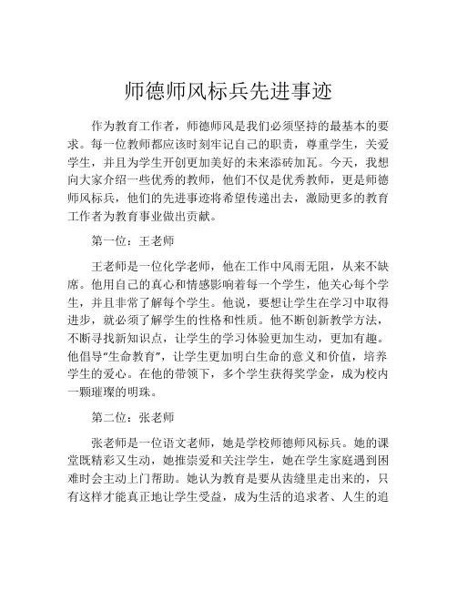 师德师风标兵先进事迹