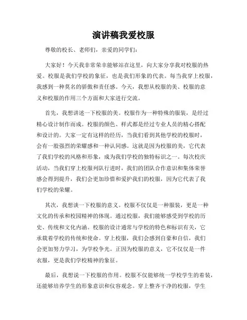 演讲稿我爱校服