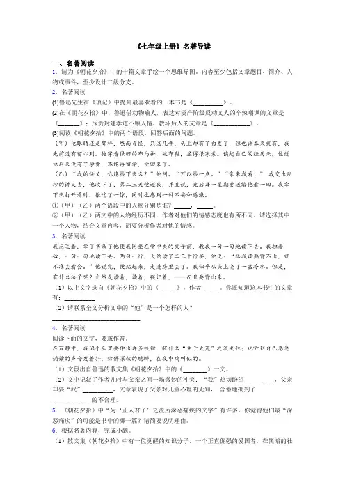 《七年级上册》名著导读