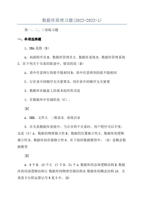 数据库原理习题(2022-2022-1)