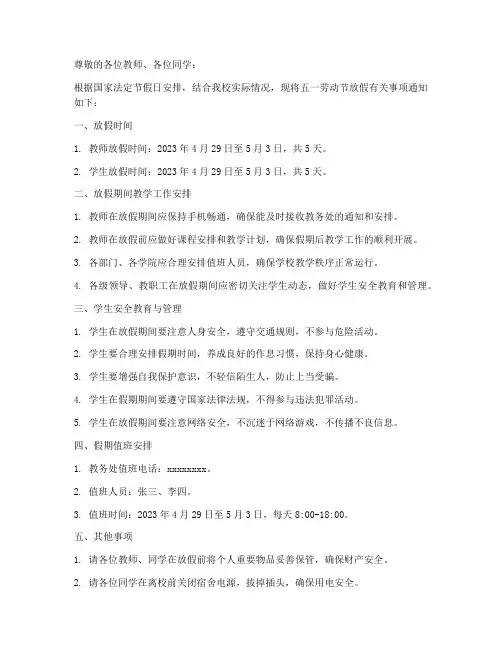 教务处五一放假通知模板