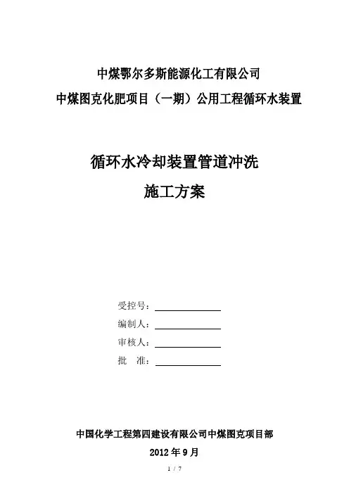 循环水管道冲洗技术方案