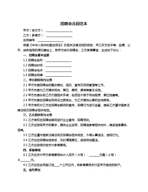 招聘会合同范本