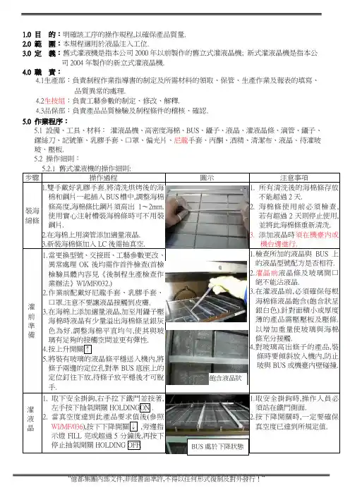 灌液晶操作规程