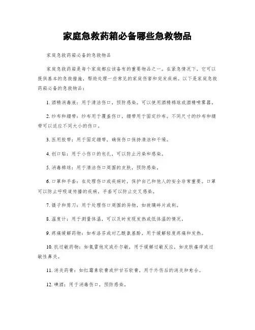 家庭急救药箱必备哪些急救物品